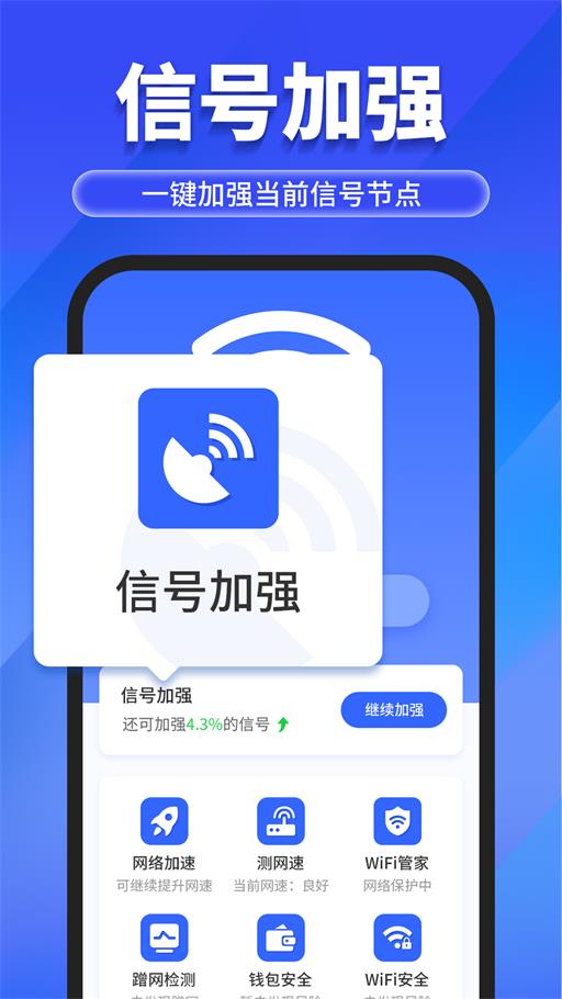 《萬能WiFi隨心連》手機版下載 輕松連接，安全無憂